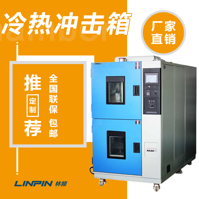 冷熱沖擊試驗箱給測試品帶來的各類影響